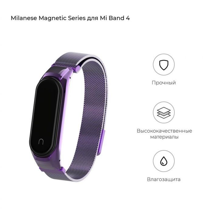 Ремінець Armorstandart Metal Milanese Magnetic для Xiaomi Mi Band 4/3 Purple (ARM55922)