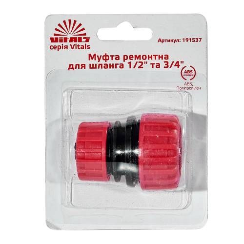 Муфта ремонтна для шланга 1/2" та 3/4" Vitals