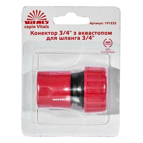 Конектор 3/4" з аквастопом для шланга 3/4" Vitals