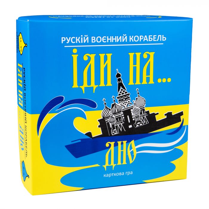 Настільна гра Strateg Рускій воєнний корабль іди на... дно жовто-блакитний (30973)