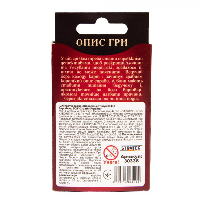 Настільна гра Strateg Шерлок розважальна українською мовою (30338)