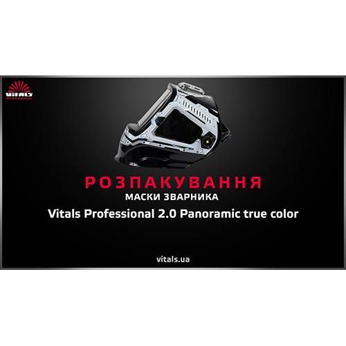 Маска зварювальника Vitals Professional 2.0 Panoramic true color