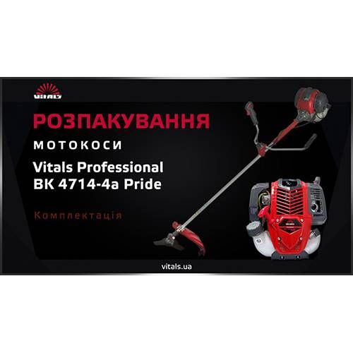 Мотокоса Vitals Professional BK 4714-4a Pride