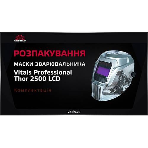 Маска зварювальника хамелеон Vitals Professional Thor 2500 LCD