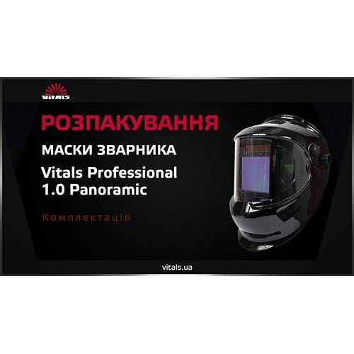 Маска зварювальника Vitals Professional 1.0 Panoramic